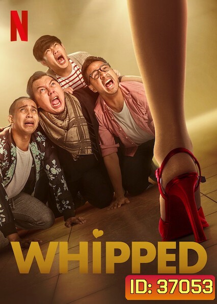 Whipped (Bucin) เปลี่ยนลายนายหงอ (2020)
