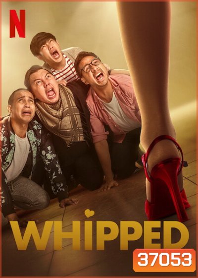 Whipped (Bucin) เปลี่ยนลายนายหงอ (2020)