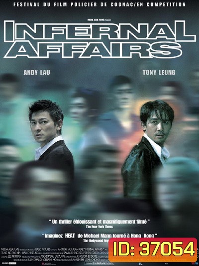 Infernal Affairs สองคนสองคม (2002)