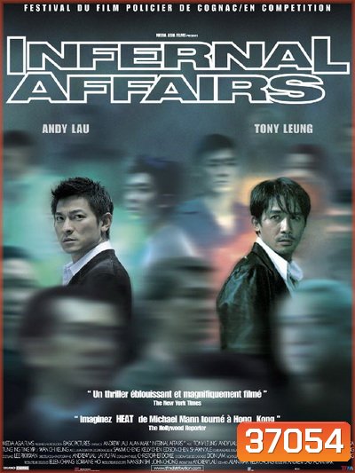 Infernal Affairs สองคนสองคม (2002)