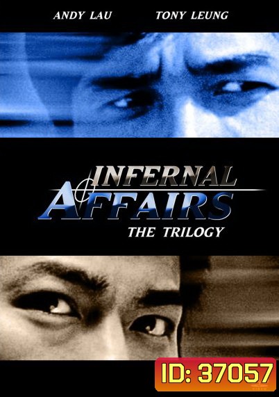 Infernal Affairs Trilogy (2002-2003) 2 คน 2 คม Part 1-3