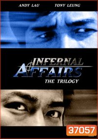 Infernal Affairs Trilogy (2002-2003) 2 คน 2 คม Part 1-3