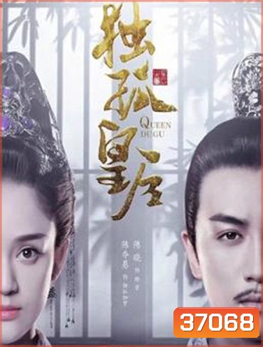 Queen Dugu (2019) ตู๋กูฮองเฮา (ราชินีกู้บัลลังก์)