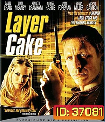 Layer Cake (2004) คนอย่างข้า ดวงพาดับ