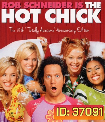 The Hot Chick (2002) ว้าย! สาวฮ็อตกลายเป็นนายเห่ย