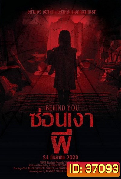 Behind You (2020) ซ่อนเงาผี (เสียงไทยโรงงง)