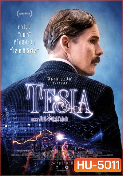 Tesla (2020) เทสลา คนล่าอนาคต