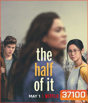 The Half of It (2020) รักครึ่งๆ กลางๆ