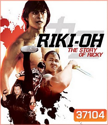 Riki-Oh: The Story of Ricky (1991)