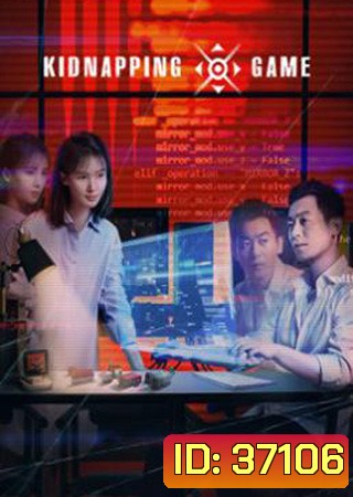 Kidnapping Game (2020) เกมสิบราตรี
