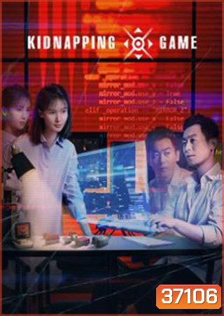 Kidnapping Game (2020) เกมสิบราตรี