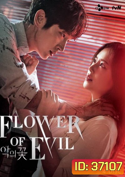 Flower of Evil บุปผาปีศาจ ( Ep.01-16end )