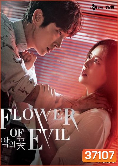 Flower of Evil บุปผาปีศาจ ( Ep.01-16end )