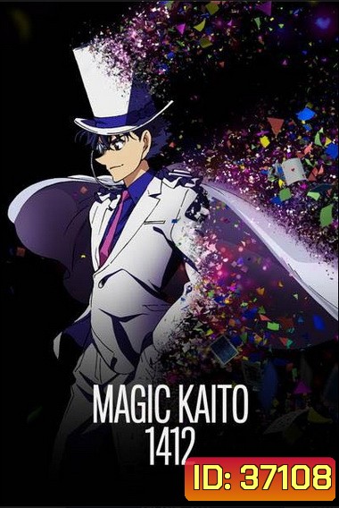Magic Kaito 1412 จอมโจรคิด บุรุษรัตติกาล ภาค 2 ( 1- 24 END )