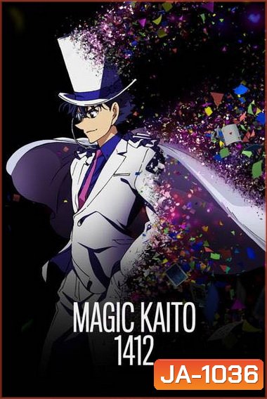 Magic Kaito 1412 จอมโจรคิด บุรุษรัตติกาล ภาค 2 ( 1- 24 END )