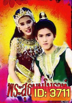 พระสุธน มโนห์รา
