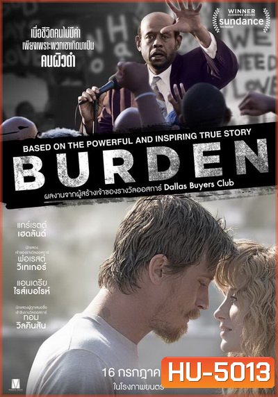 Burden เบอร์เดน