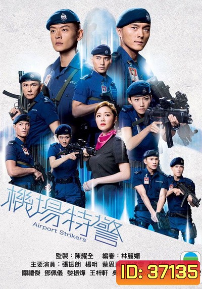 Airport Striker หน่วยพยัคฆ์ พิทักษ์แอร์พอร์ต 2020 ( EP.1-25End )