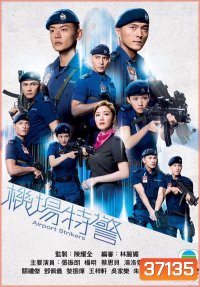 Airport Striker หน่วยพยัคฆ์ พิทักษ์แอร์พอร์ต 2020 ( EP.1-25End )