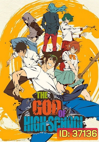 The God of High School เทพเกรียน โรงเรียนมัธยม ( 1-13 จบ )