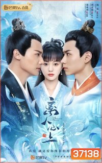 The Sleepless Princess 2020 คำสาปนิทราอลวน ( 35 ตอนจบ )