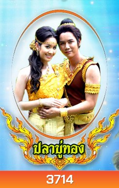 ปลาบู่ทอง