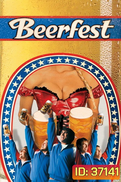 Beerfest (2006) เทศกาลเมากลิ้ง ดวลหัวทิ่ม คนเพี้ยน