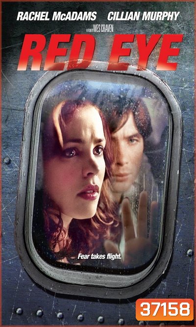 Red Eye (2005) เรดอาย เที่ยวบินระทึก