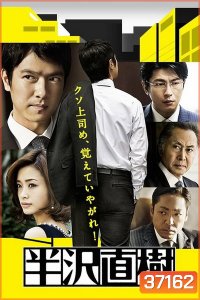 Hanzawa Naoki Season 2 (2020) ฮันซาวะ นาโอกิ 2 [ EP01-10End ]