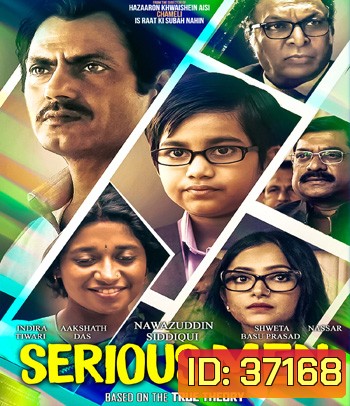Serious Men (2020) อัจฉริยะหน้าตาย