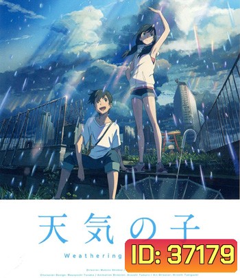 4K - Weathering with You (2019) ฤดูฝัน ฉันมีเธอ - แผ่นการ์ตูน 4K UHD