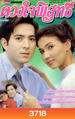 ดวงใจพิสุทธิ์