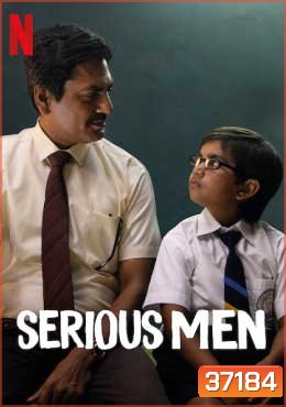 Serious Men (2020) อัจฉริยะหน้าตาย