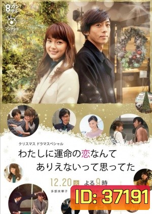 My Long Awaited Love Story (2016) รักที่รอมาแสนนาน
