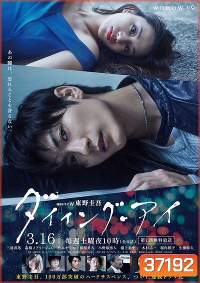 Dying Eye ภาพสุดท้ายที่คนตายเห็น 2019 (6 ตอนจบ)