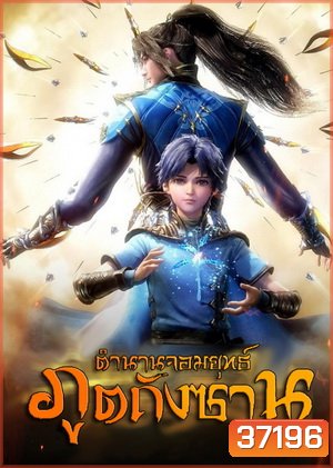 Douluo Dalu Soul Land Season 1 (1-26) ตำนานจอมยุทธ์ภูตถังซานซีซั่น 1