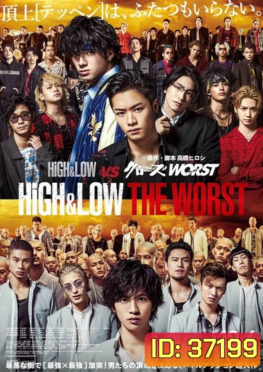HiGH & LOW THE WORST 2019