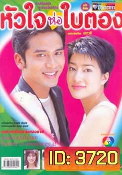 หัวใจห่อใบตอง