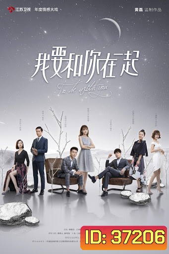 To Be With You (2019) ให้ฉันได้รักเธอ ( 65 ตอนจบ )