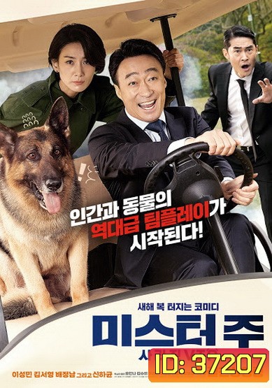 Mr.Zoo The Missing VIP (2020) ภารกิจฮาอารักขาวีไอพี