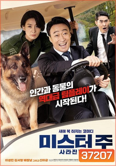 Mr.Zoo The Missing VIP (2020) ภารกิจฮาอารักขาวีไอพี