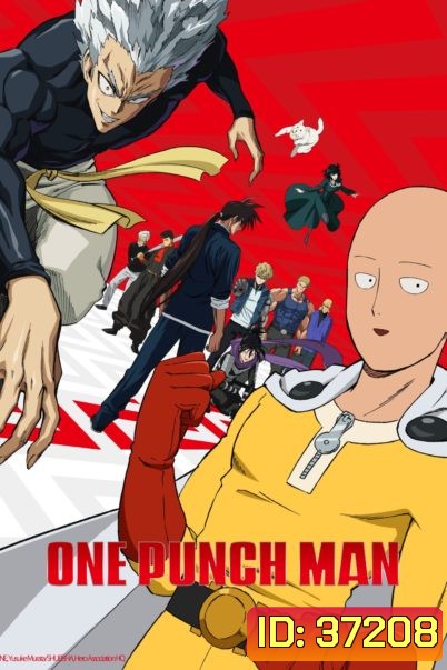 One Punch Man Season 2 (2019) วันพันช์แมน ซีซั่น 2 ( ตอนที่ 1-12 จบ ) [ ตอนที่ 7 มีบางช่วงเสียงไม่ตรงครับ ]