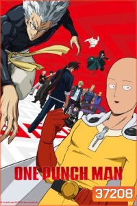 One Punch Man Season 2 (2019) วันพันช์แมน ซีซั่น 2 ( ตอนที่ 1-12 จบ ) [ ตอนที่ 7 มีบางช่วงเสียงไม่ตรงครับ ]