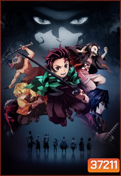 Kimetsu no Yaiba (2019) ดาบพิฆาตอสูร ตอนที่ 1-26 [จบ] (Demon Slayer)