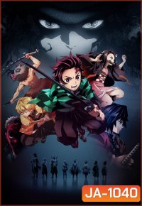 Kimetsu no Yaiba (2019) ดาบพิฆาตอสูร ตอนที่ 1-26 [จบ] (Demon Slayer)