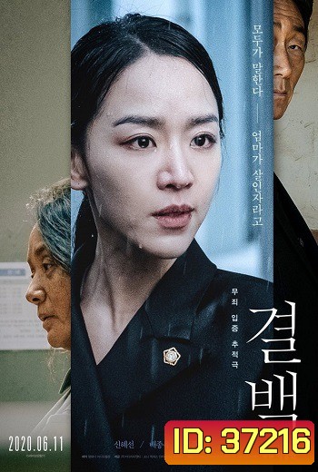 Innocence Gyeolbaek (2020)