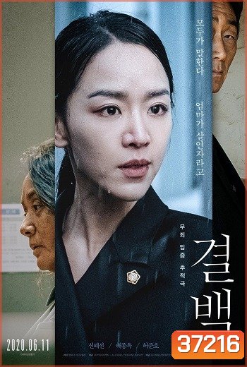 Innocence Gyeolbaek (2020)
