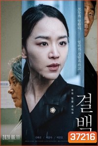 Innocence Gyeolbaek (2020)