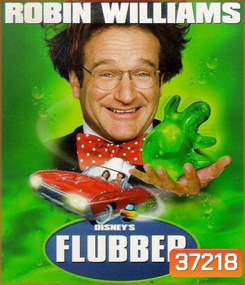 Flubber (1997) ฟลับเบอร์ ดึ๋ง ดั๋ง อัจฉริยะ