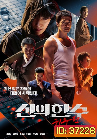 The Divine Move 2 The Wrathful (2019)